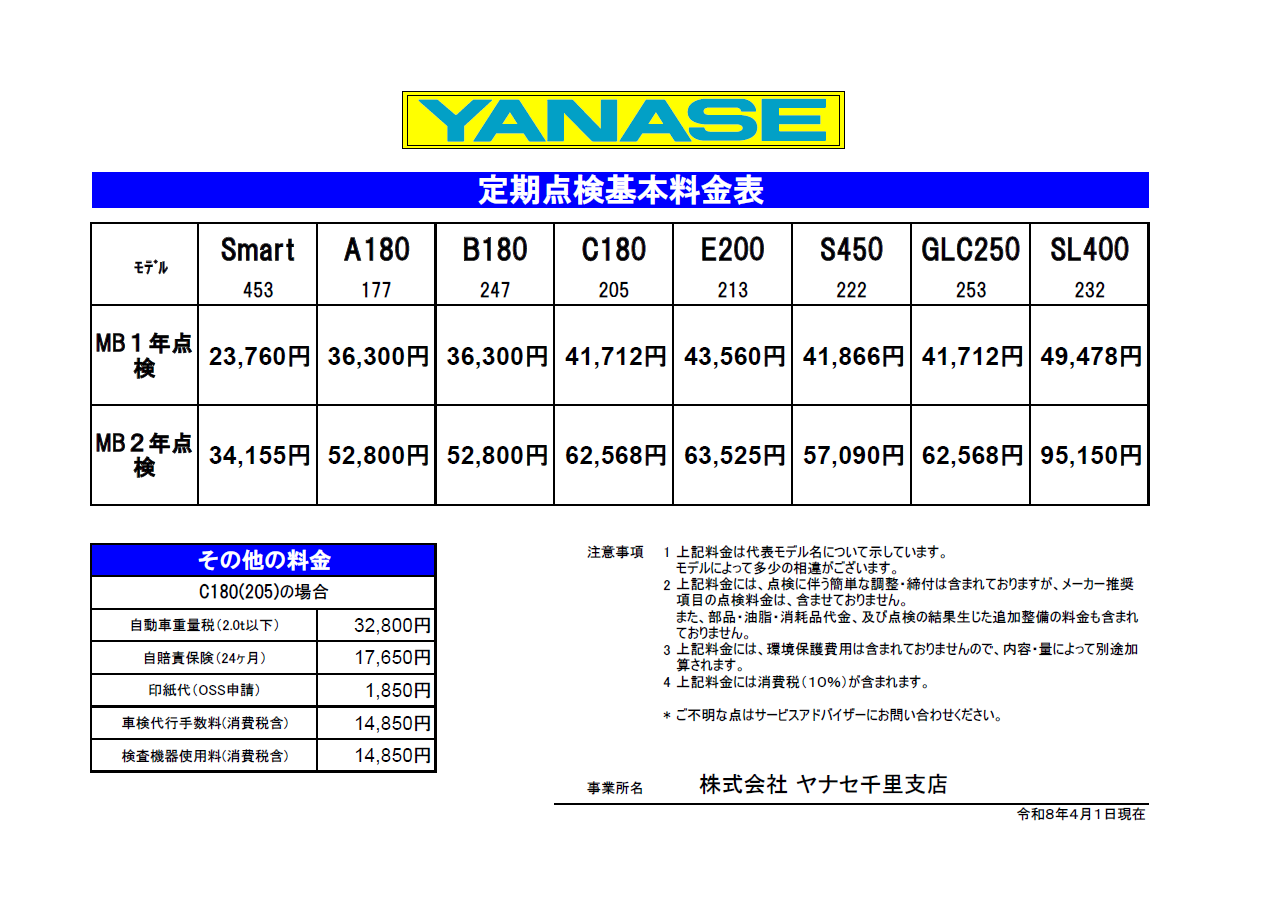 お知らせ | メルセデス・ベンツ千里 | 株式会社ヤナセ